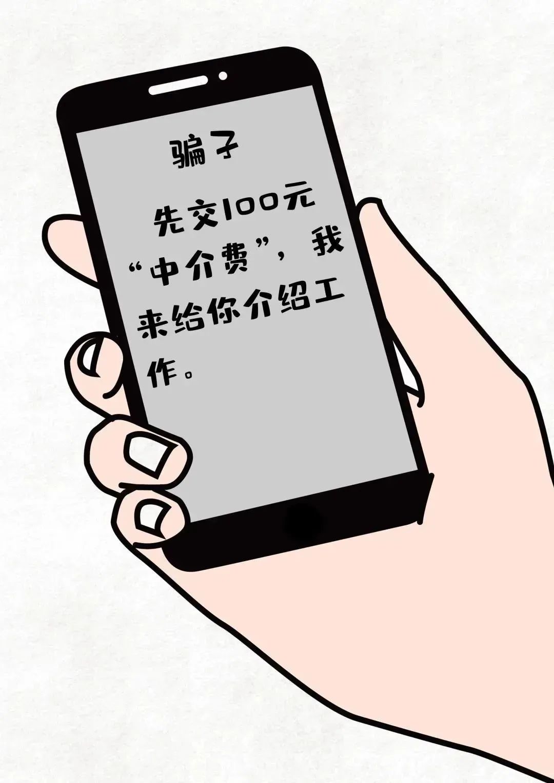 @中高考学生，暑假兼职，这些诈骗陷阱要小心！(图6)