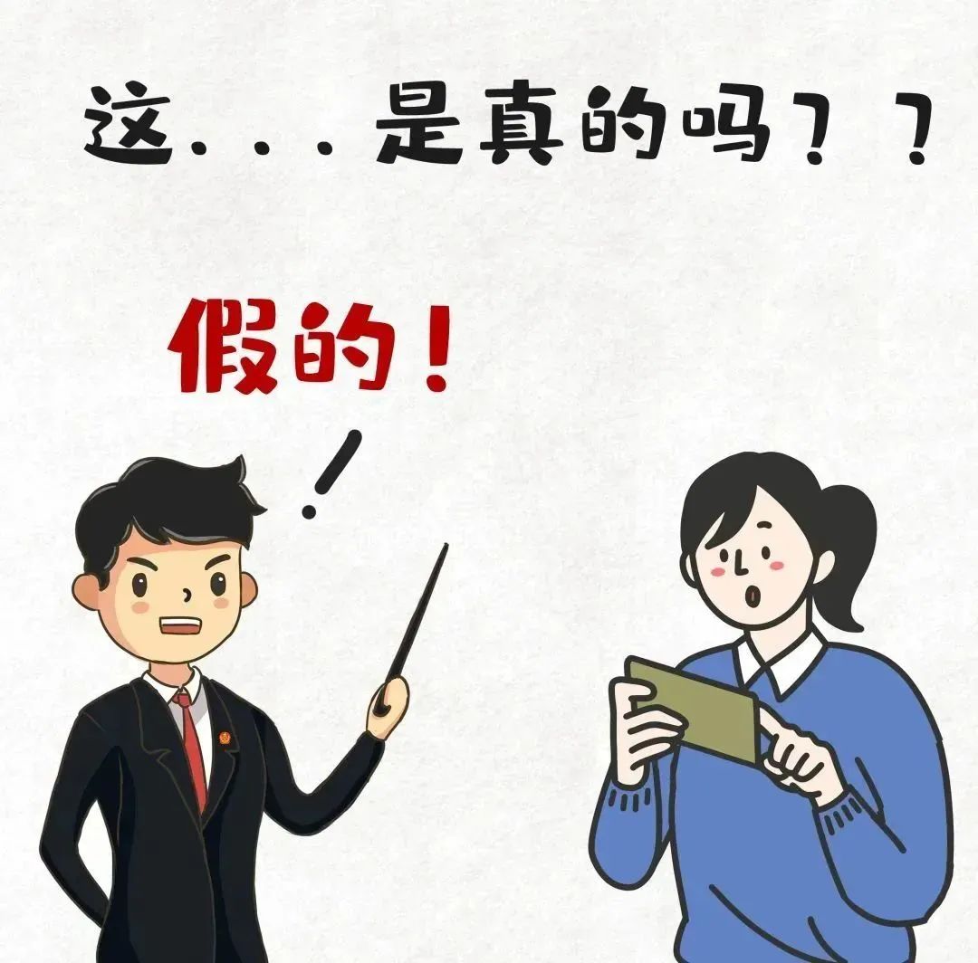 @中高考学生，暑假兼职，这些诈骗陷阱要小心！(图7)