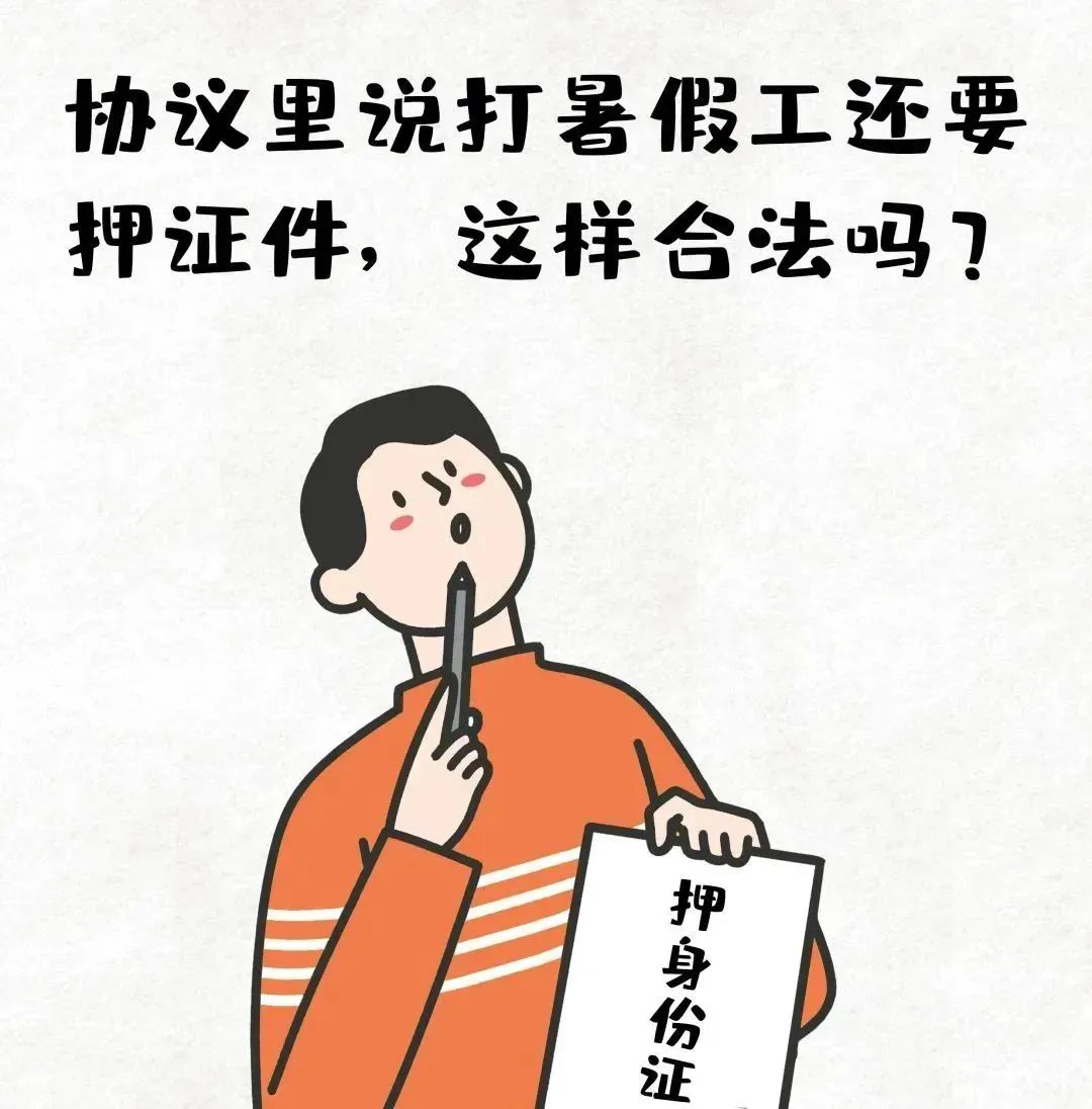 @中高考学生，暑假兼职，这些诈骗陷阱要小心！(图8)