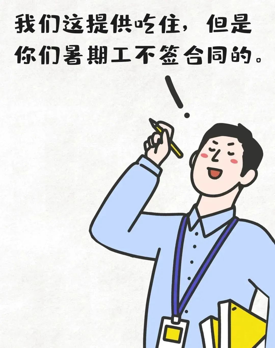@中高考学生，暑假兼职，这些诈骗陷阱要小心！(图10)