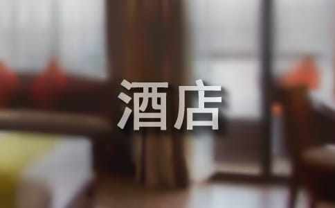 分析我国酒店行业人力资源管理存在的问题与对策(图1)