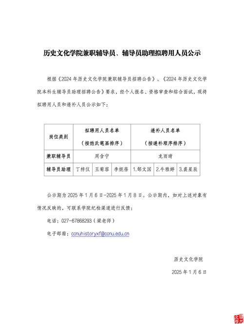 关于招聘招生就业处兼职辅导员的通知(图1)