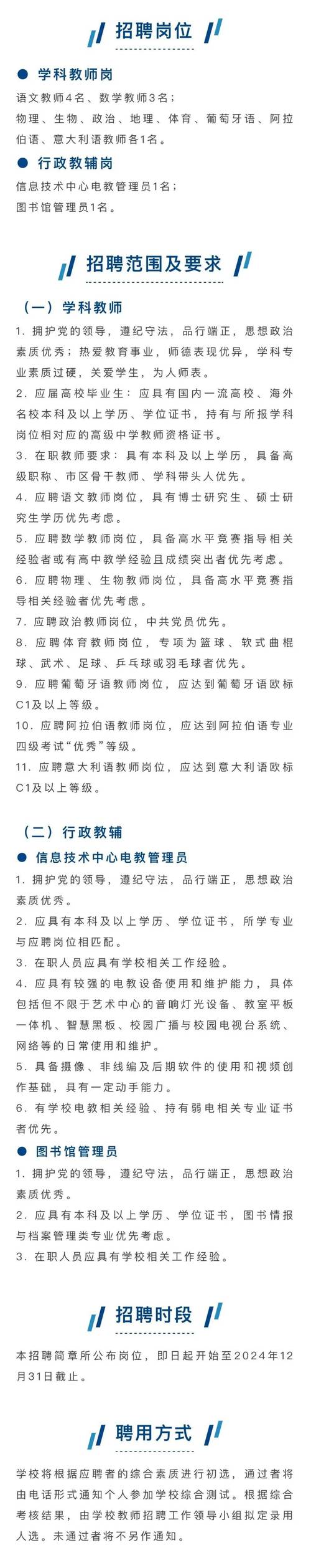 外国语学院2024年学生兼职辅导员招聘通知(图1)