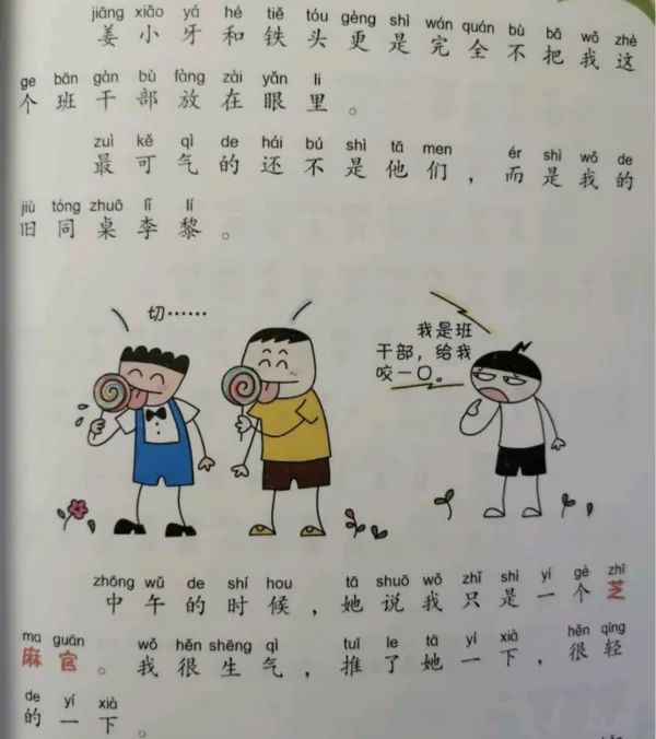 知名儿童读物《米小圈上学记》被部分地区下架，网友：矫枉过正易适得其反(图2)