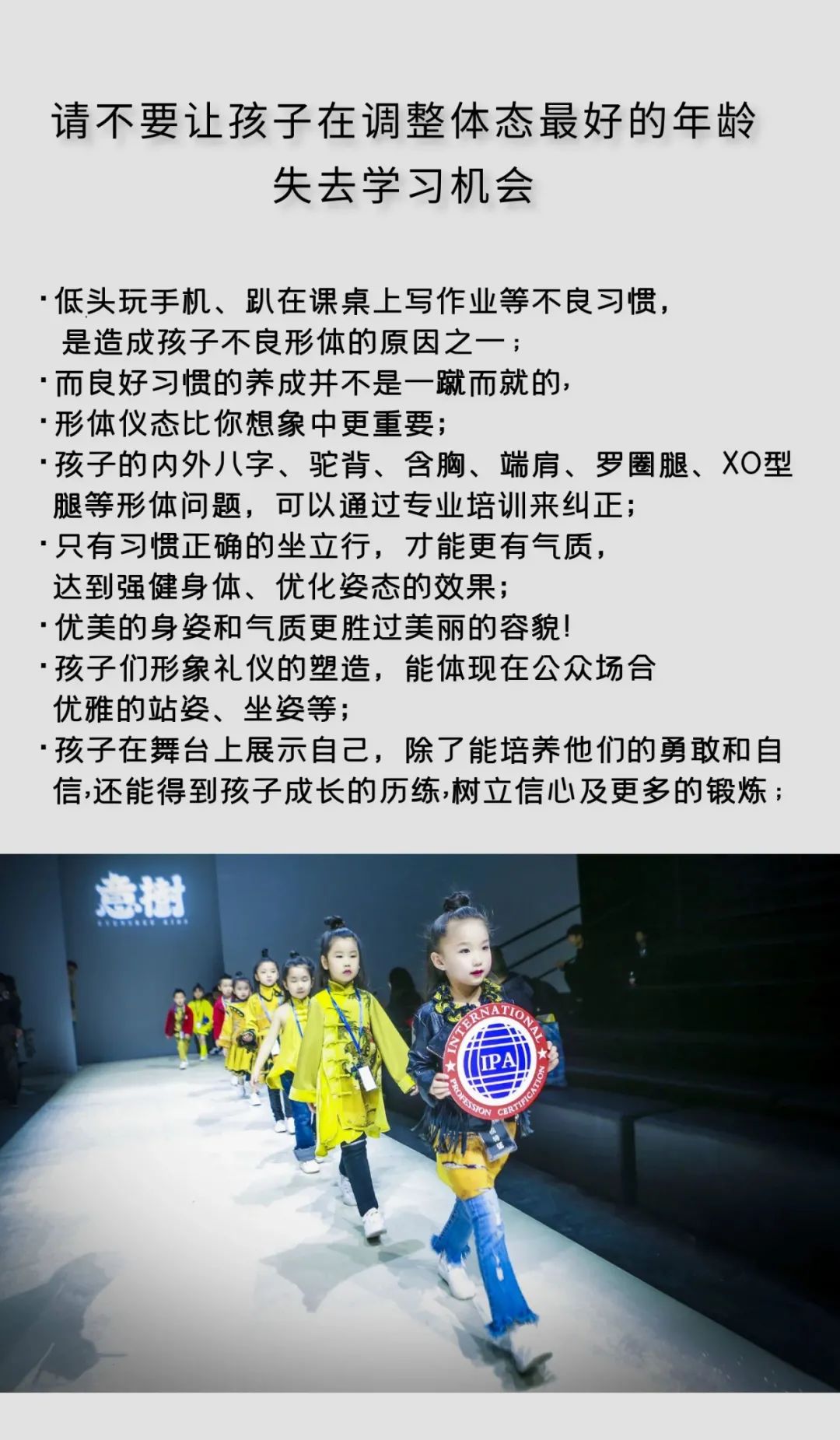 2021北京｜少儿模特培训招生简章(图2)
