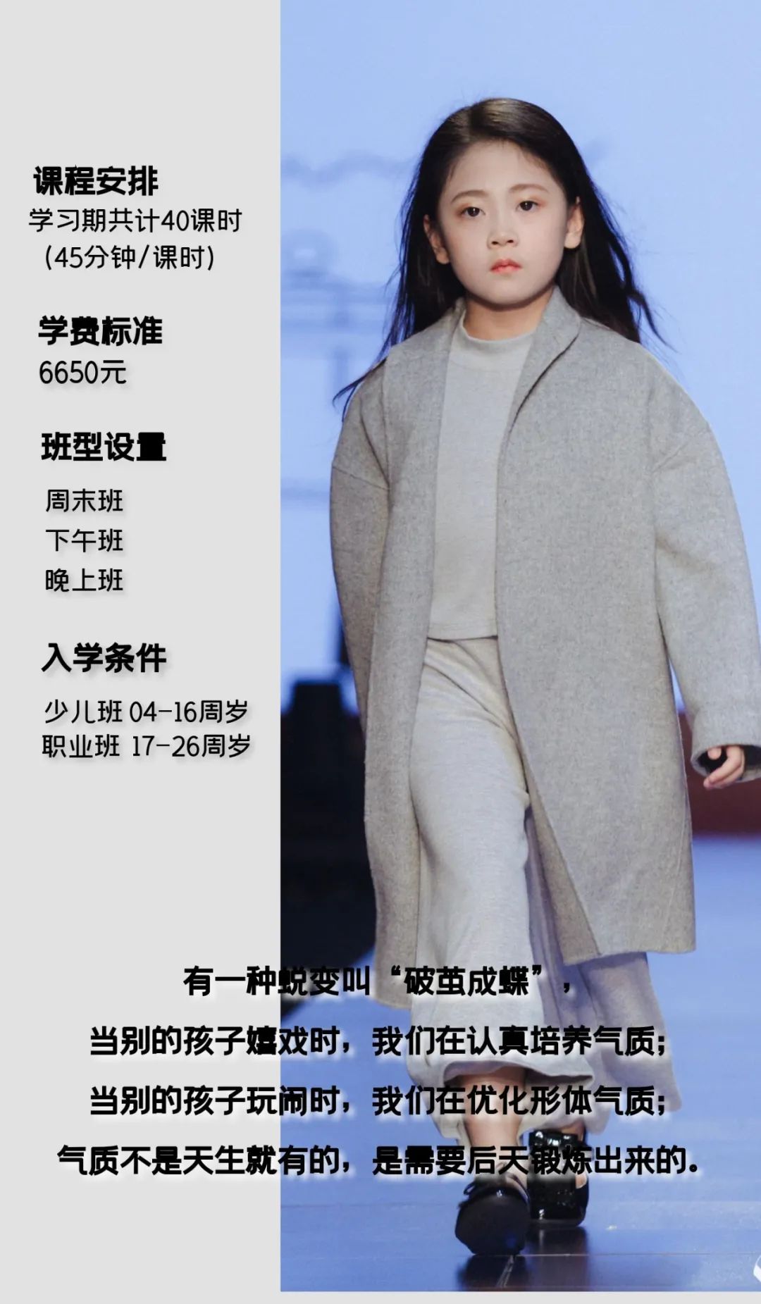 2021北京｜少儿模特培训招生简章(图11)
