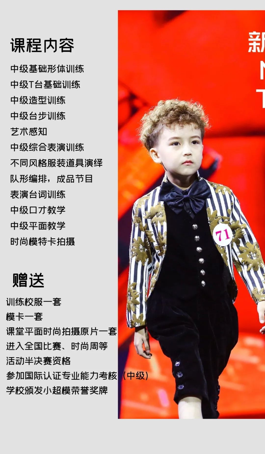 2021北京｜少儿模特培训招生简章(图12)