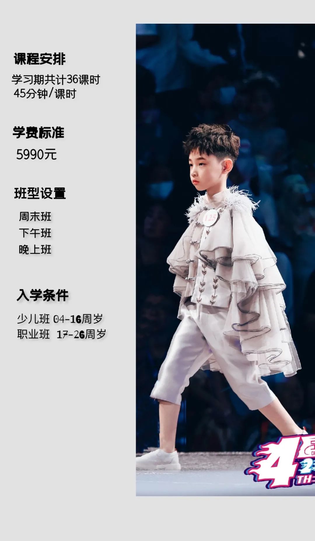 2021北京｜少儿模特培训招生简章(图13)