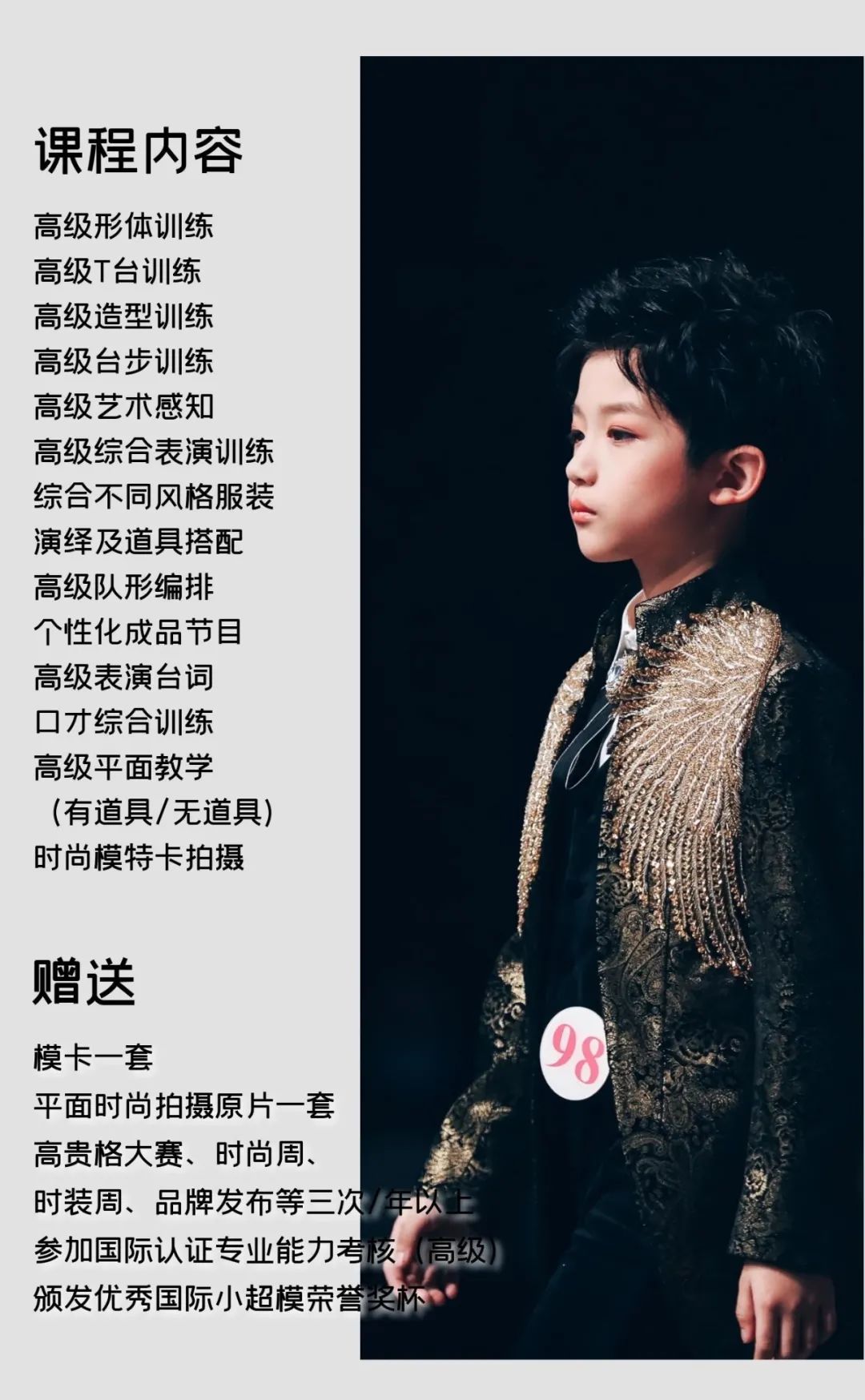 2021北京｜少儿模特培训招生简章(图14)