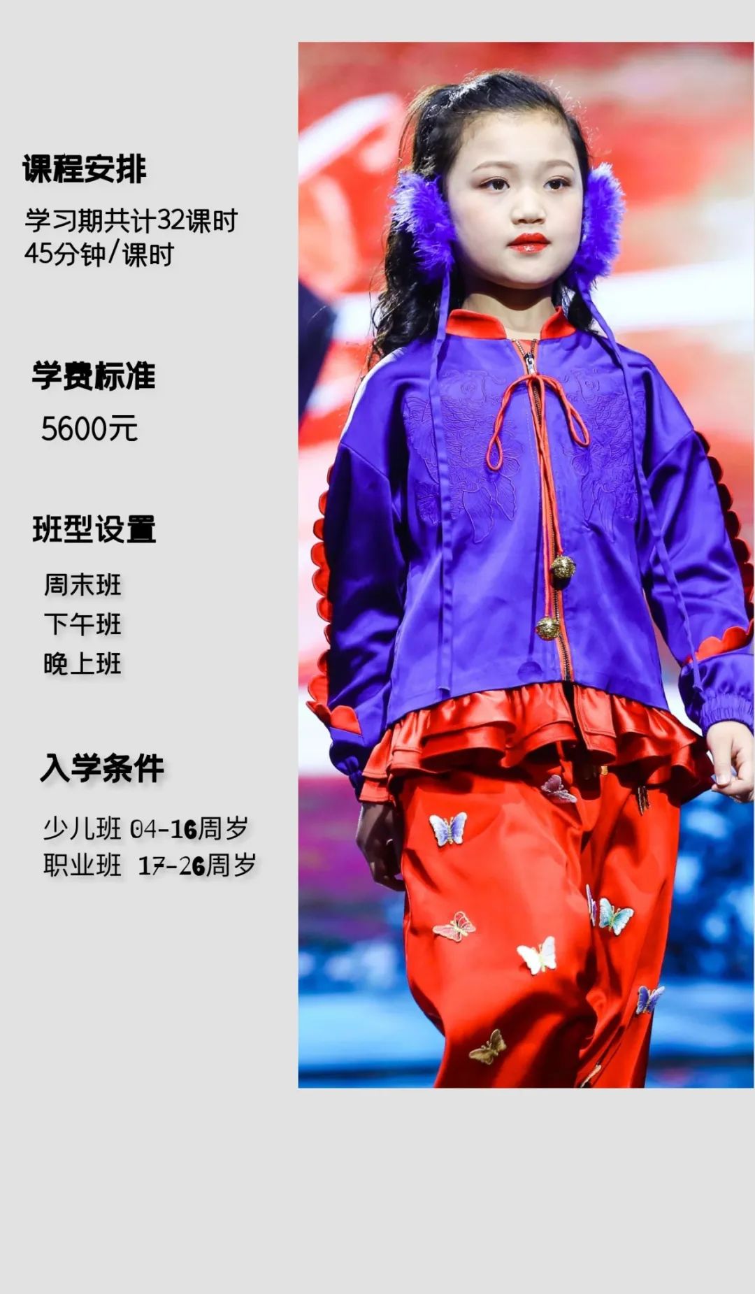 2021北京｜少儿模特培训招生简章(图15)