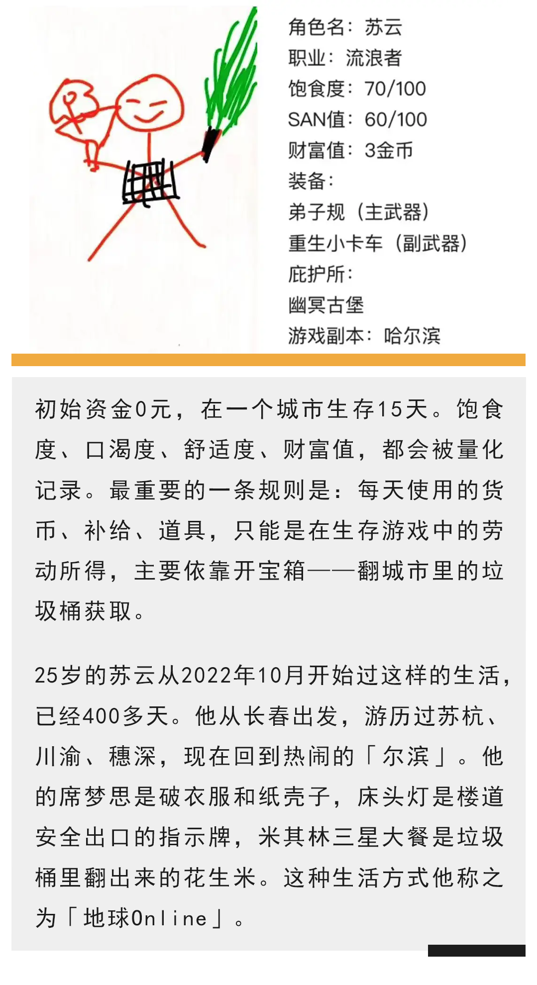 0元城市生存，我把生活过成大型网游(图2)