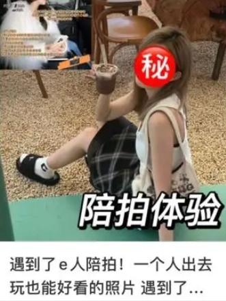 网上的“陪游搭子”，靠谱吗？(图2)
