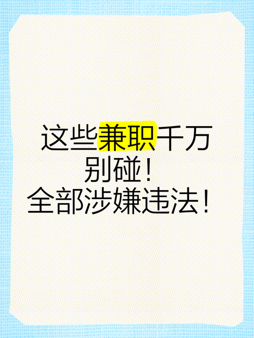 网上兼职是否合法(图1)