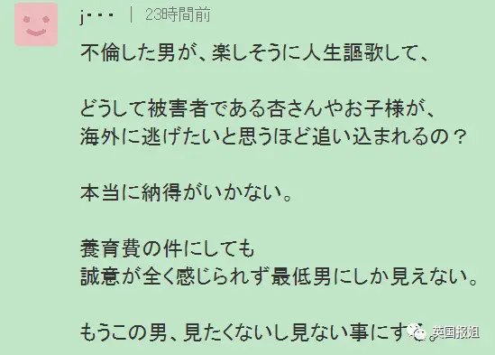 日本渣男明星惹众怒！私会混血美女，500元抚养费打发前妻(图14)