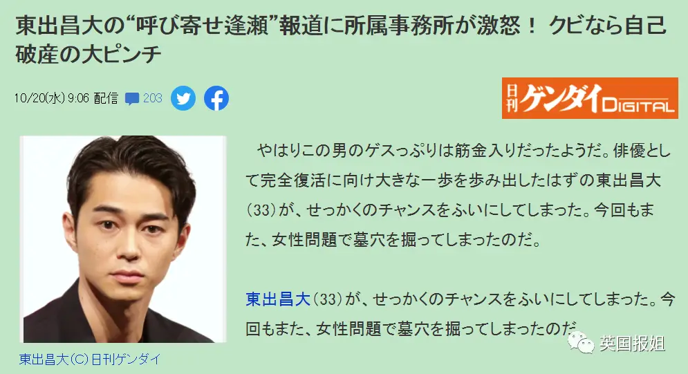 日本渣男明星惹众怒！私会混血美女，500元抚养费打发前妻(图9)