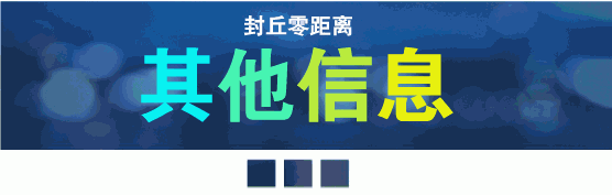 待遇好！离家近！年后找工作看这里！封丘求职招聘，房屋租售(图7)