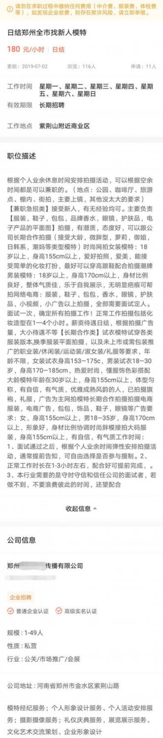 警惕网拍模特招聘中的高价“模卡”骗局(图2)