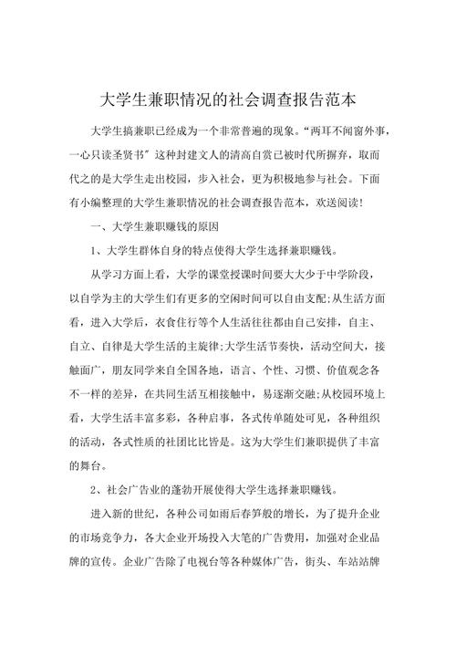 兼职大学生被侵权现状调查报告——以郑州大学生为例(图1)