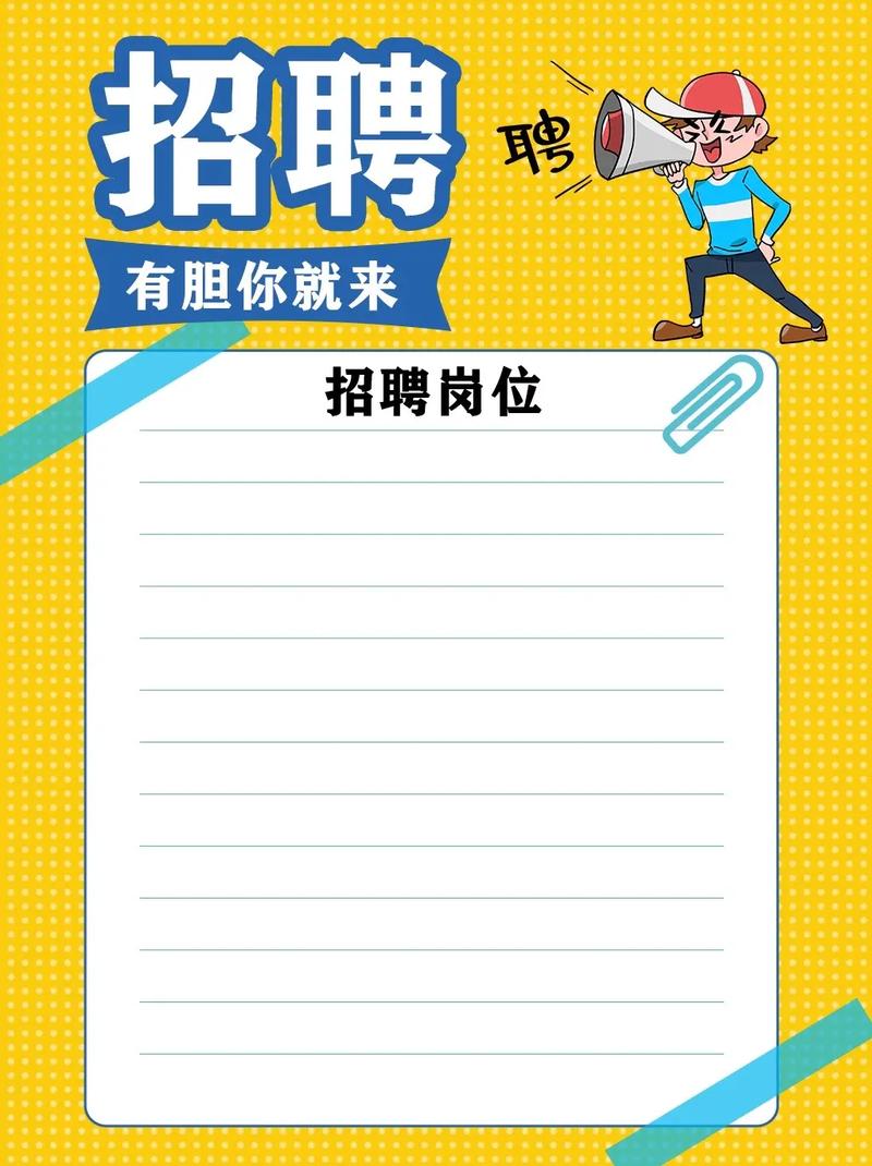 招聘广告word模板.doc(图1)