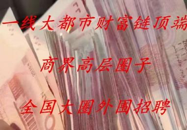 大圈女孩招聘-全国-天津名媛伴游招聘：直招女孩+不压单+日结+报销机票(图1)