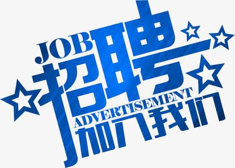 私人招聘纯出女孩长沙全国招聘女孩月入十万南宁气质女孩大圈招聘[2023直招高薪日结]一起追梦(图1)