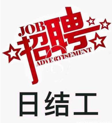 酒店日结2000一单一结大连招聘纯出女孩3000起太原大圈招聘[月入30万起]买房买车轻松实现(图1)