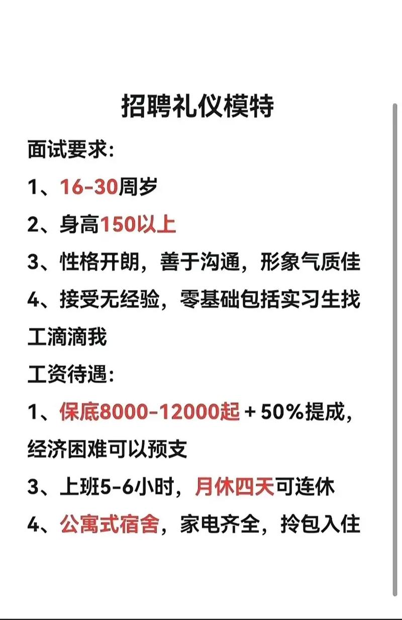 伴游招聘-济南大圈伴游招聘一单一结全国招聘模特佳丽名媛日结月入20万起[幸福生活源于金钱](图1)