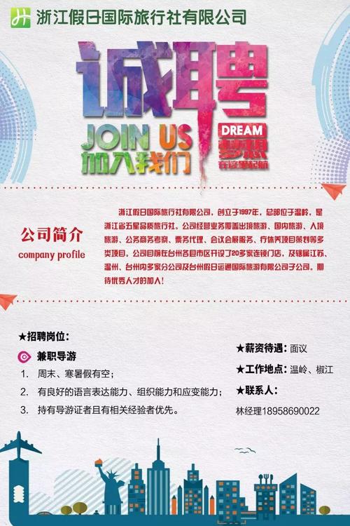 招聘伴游-温州大圈中圈小圈招聘日入六千张家界高端伴游招聘招聘：提供住宿+工资日结+报销路费(图1)