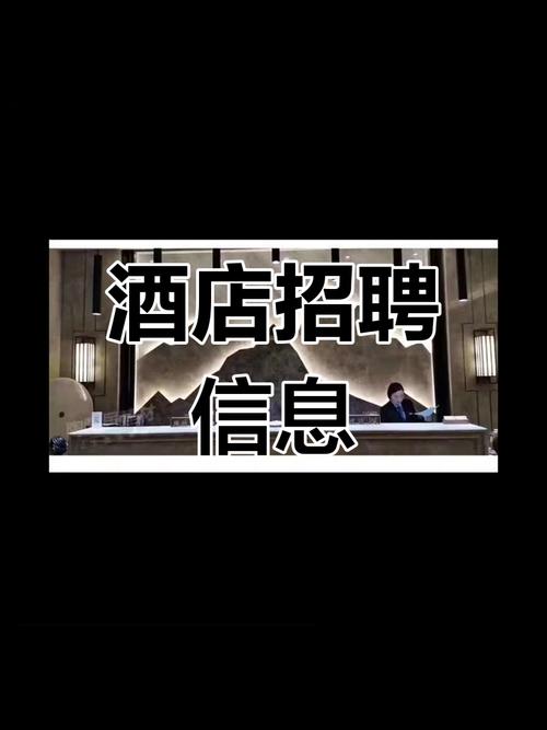 酒店招聘纯出女孩5000起北京纯出女孩招聘全国私人伴游招聘日结10000起一单一结不拖不欠（急招人）(图1)