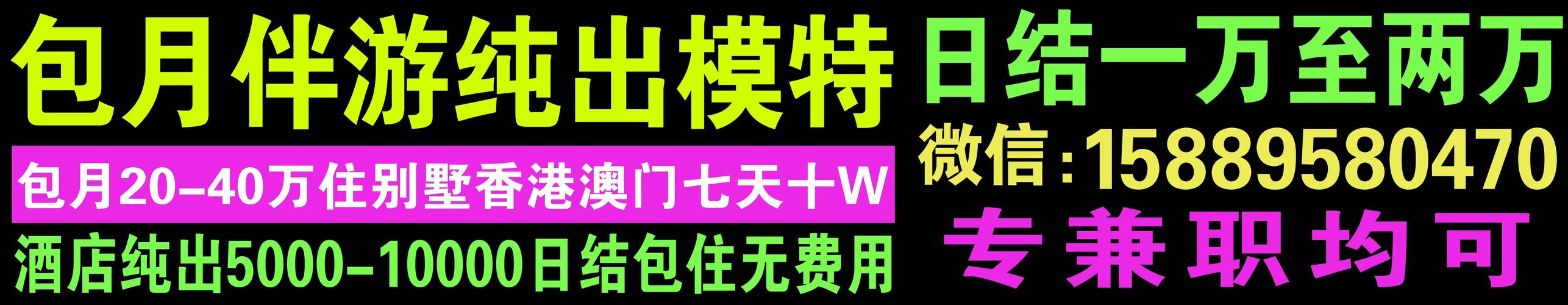 酒店招聘纯出女孩5000起上海大圈伴游招聘一单一结全国伴游名媛招聘日结10000起-资源稳定,日结10000起!(图1)