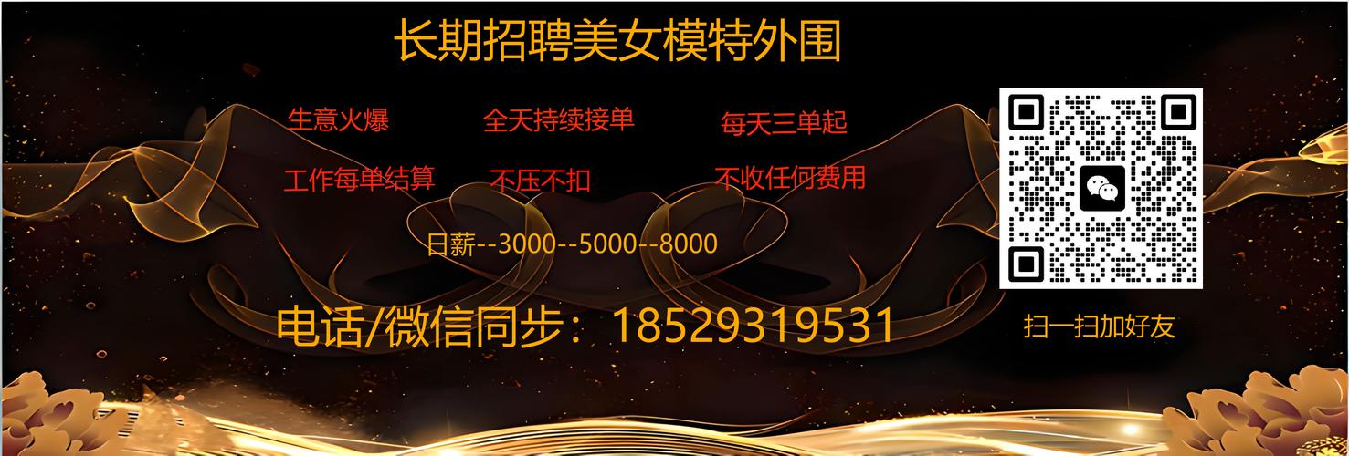 大圈伴游招聘一单一结广州酒店高薪招聘女北京伴游招聘+伴游招聘高档会所直招『收颜值