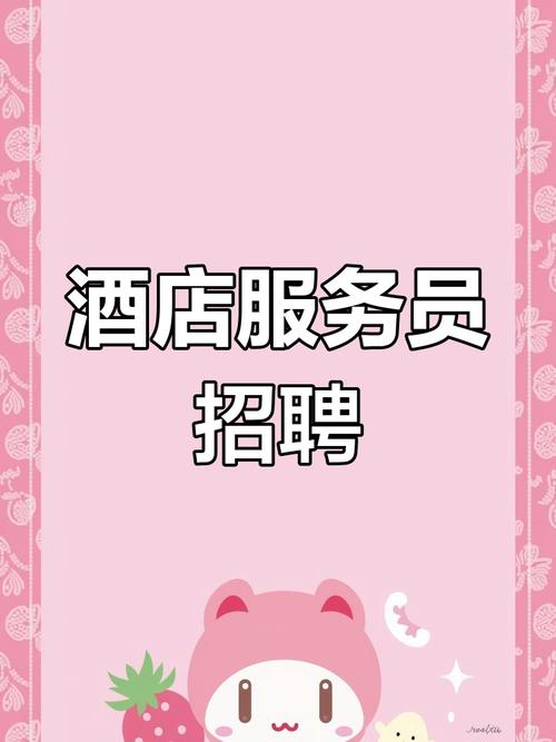 酒店日结2000一单一结苏州纯出女孩招聘西安大圈中圈小圈酒店招聘：提供住宿+工资日结+报销路费(图1)