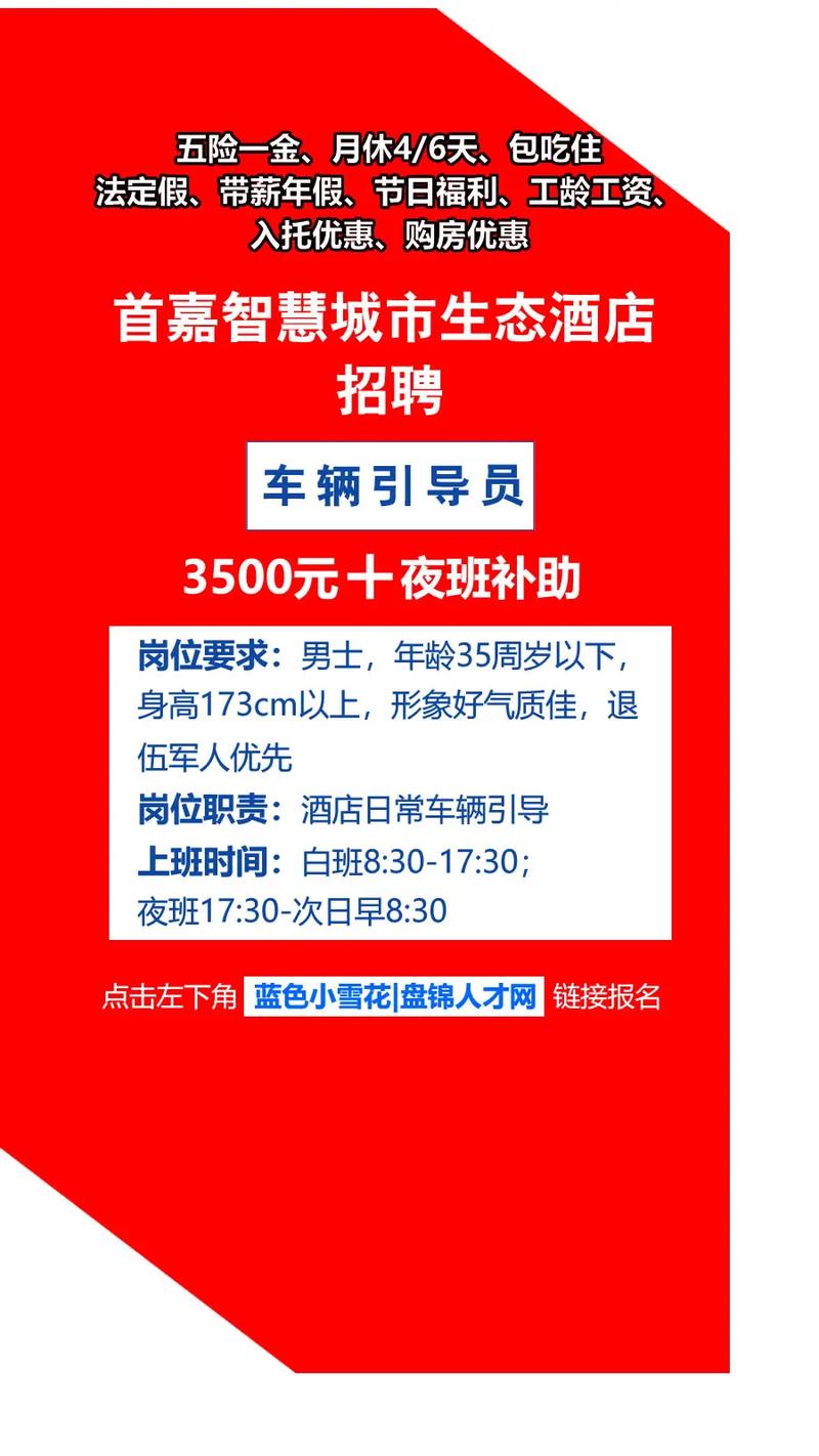 大圈中圈小圈招聘日入六千成都酒店高薪招聘女珠海大圈招聘—全国旅游陪同(今日导游招聘)(图1)