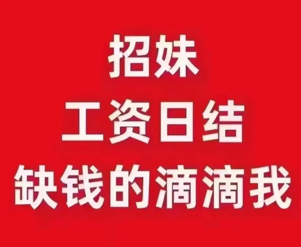纯出女孩招聘-福州纯出女孩招聘-重庆招聘——日结2-3万当天可上班领工资(图1)