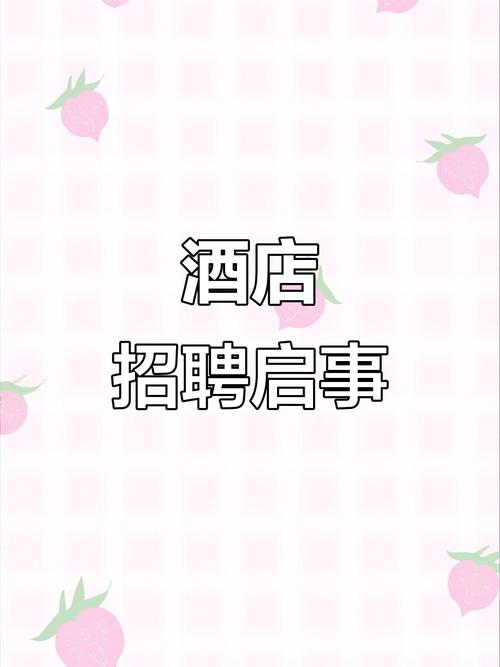 酒店高薪招聘女孩一天一结太原纯出女孩招聘-哈尔滨招聘酒店伴游大圈小圈：每天爆满,招兵买马中(急！急！急！)(图1)