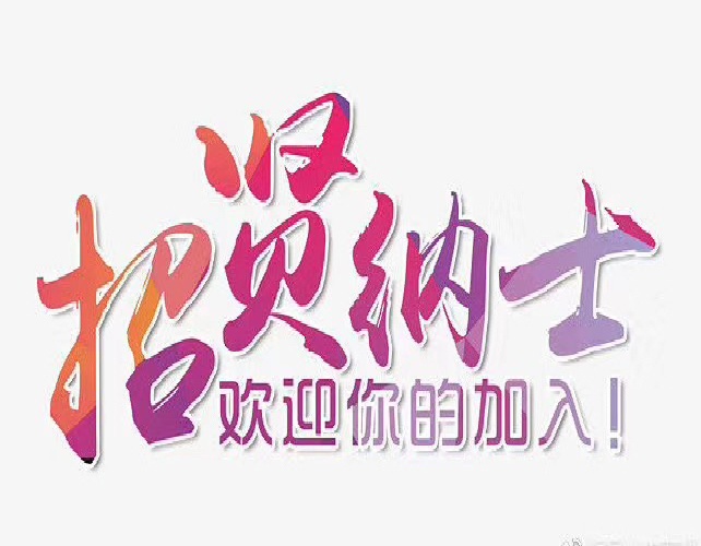 纯出女孩招聘 | 高端大圈招聘成都酒店高薪招聘女孩一天一结沈阳高端大圈女孩招聘[月入10万起]身高身材颜值决定收入！(图1)
