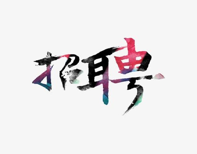 郴州全国纯出女孩招聘 | 郴州夜场伴游招聘 / 大圈女孩招聘(图1)