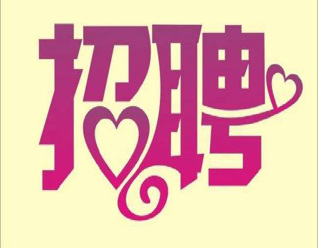 咸阳大圈女孩伴游招聘-咸阳/全国招聘纯出女孩/单结日结(图1)