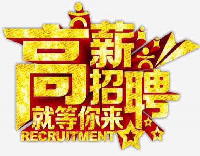 全国高端大圈招聘伴游 _ 全国大圈女孩招聘-广州大圈中圈小圈招聘-夜场招聘当天结天天爆满(图1)